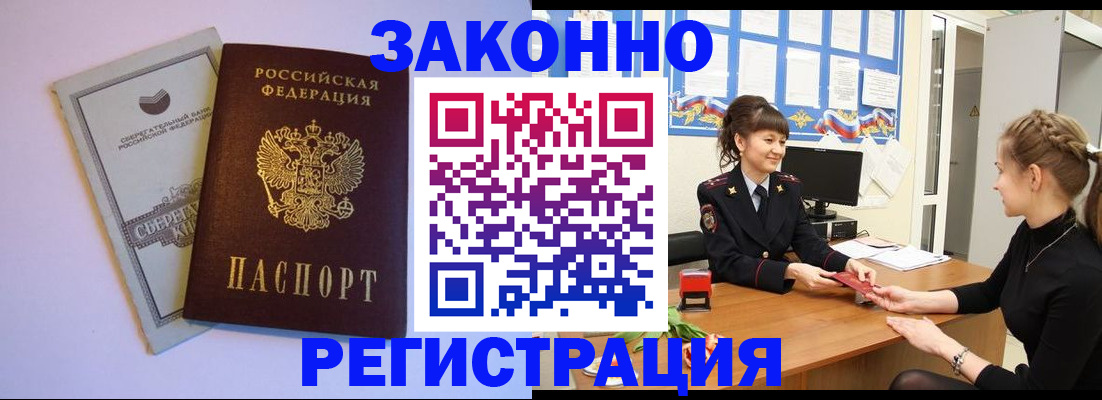 регистрация в Снежинске