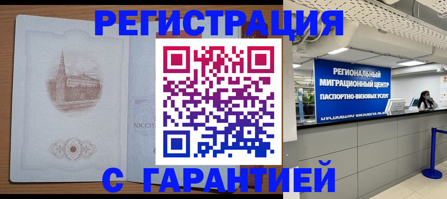 прописка иностранных граждан в Снежинске