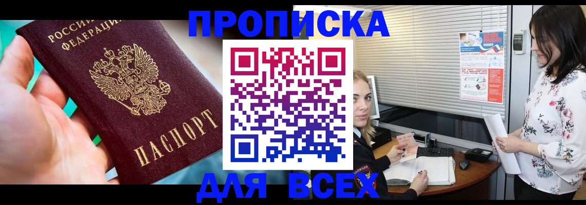 временная регистрация надежно в Снежинске