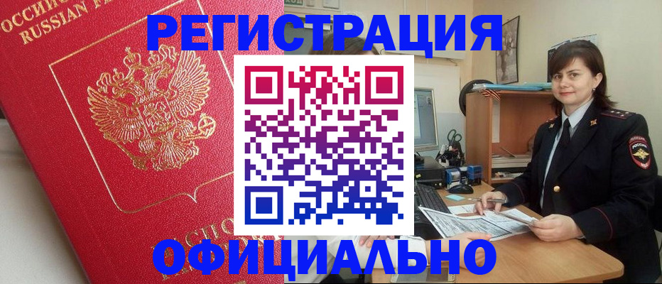 миграционный учет в Снежинске